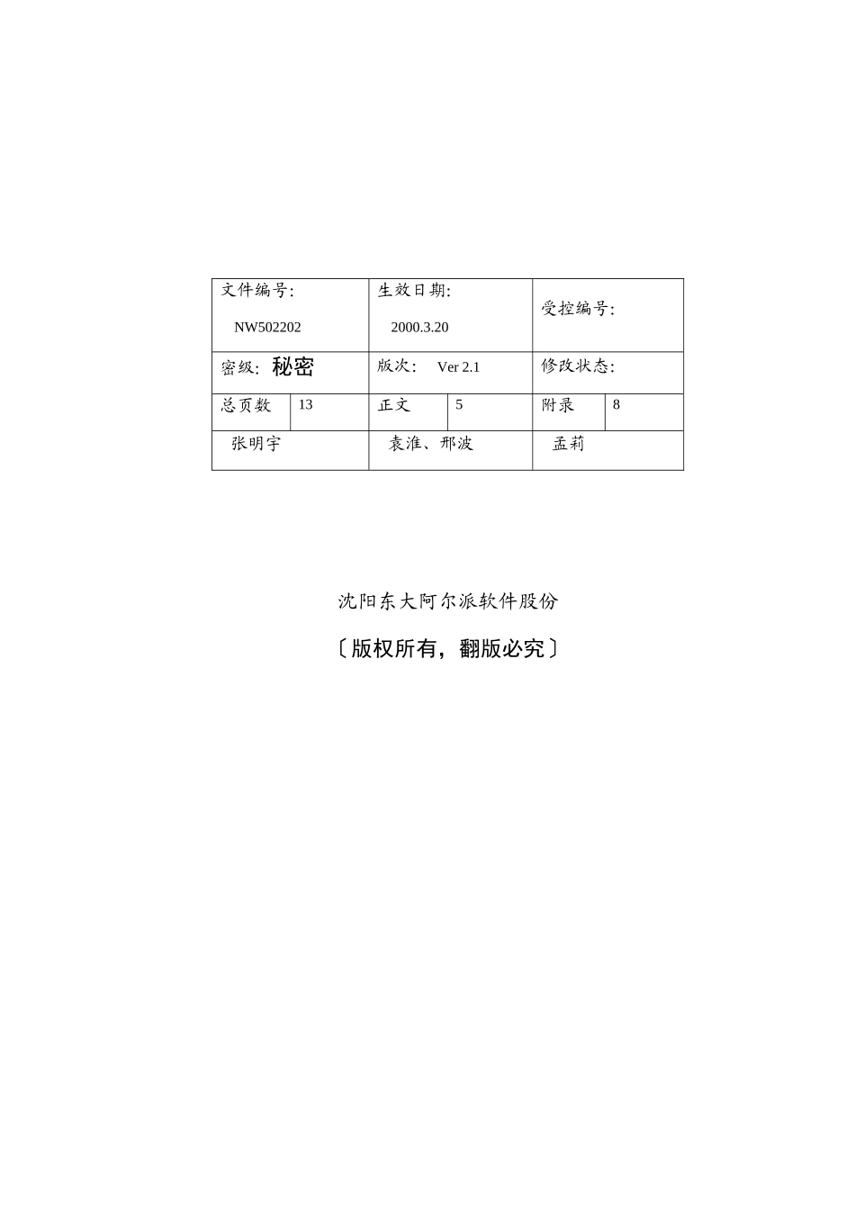 投标文书制定规范_第2页