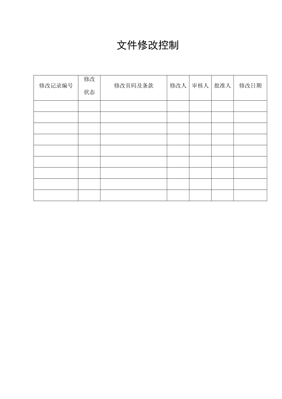 投标文书制定规范_第3页