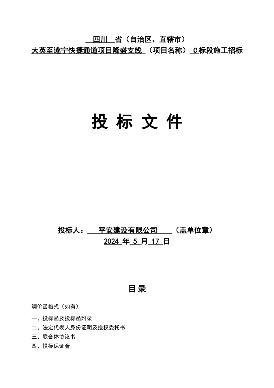 投标文件模板_第1页