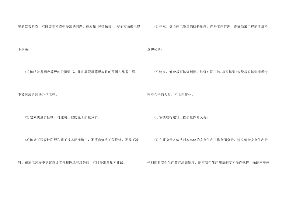 投标服务承诺书3篇_第3页