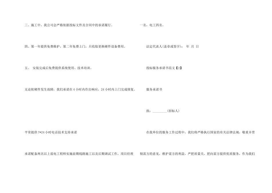 投标服务承诺书模板_第2页