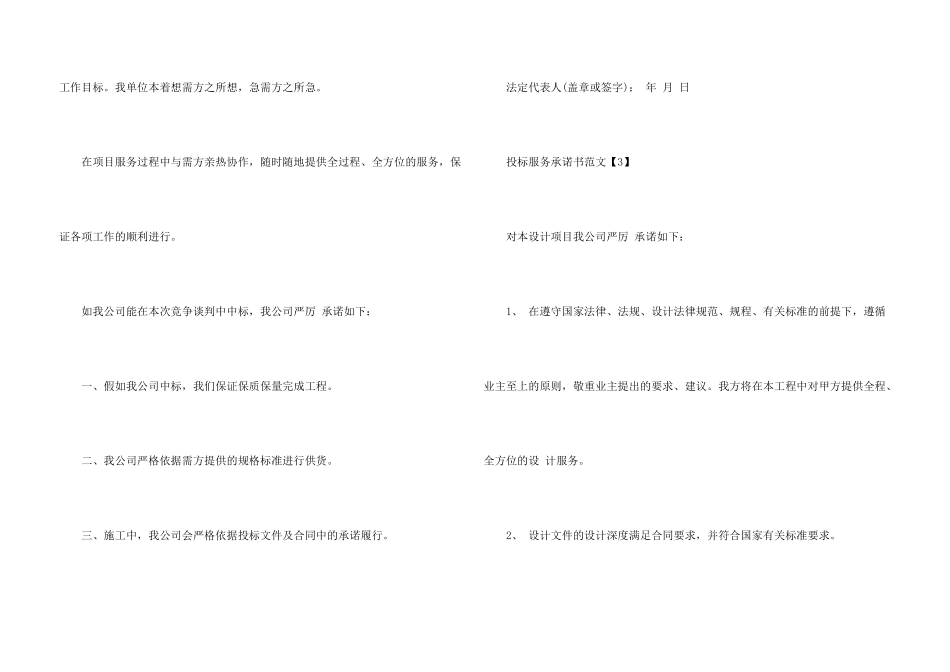 投标服务承诺书模板_第3页