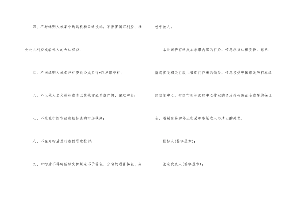投标服务承诺书合集6篇_第2页