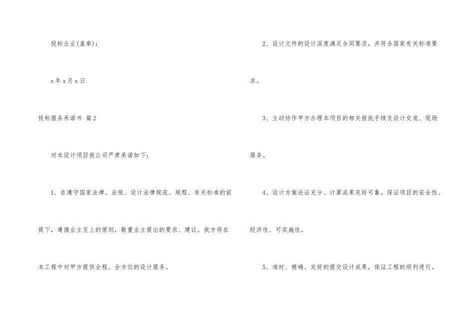 投标服务承诺书合集6篇_第3页