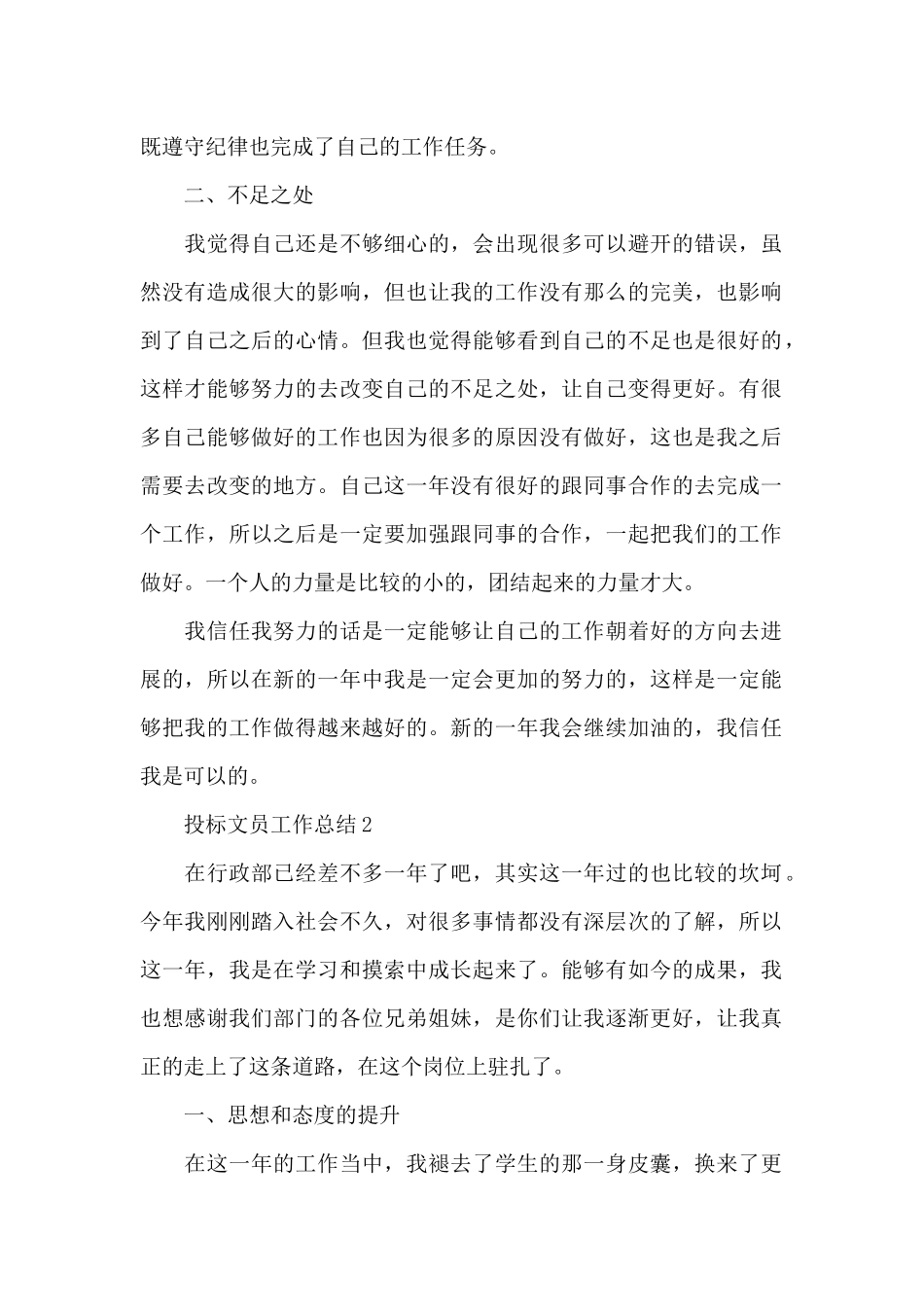 投标文员工作总结_第2页