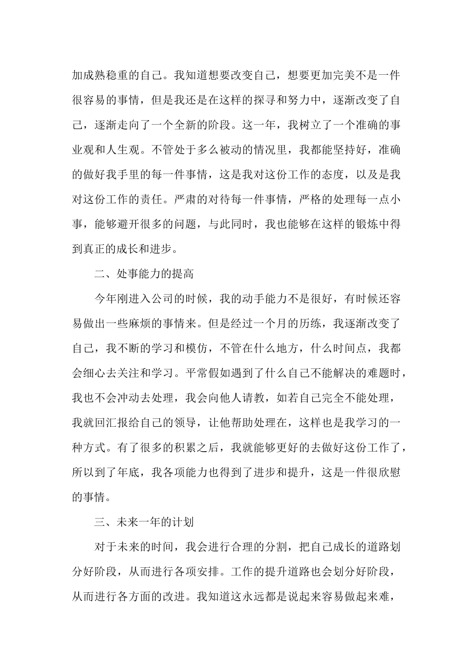 投标文员工作总结_第3页