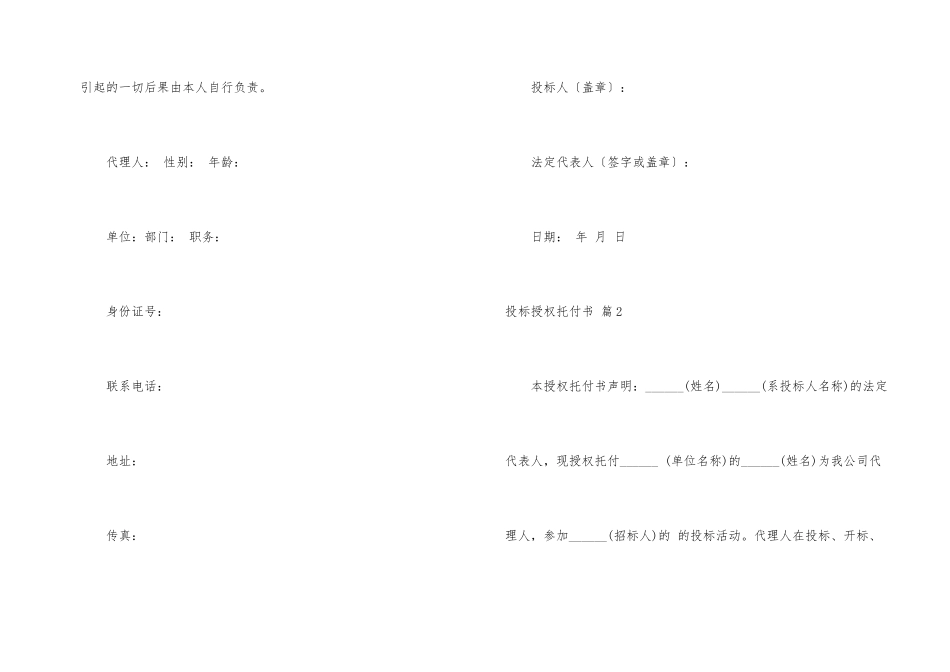 投标授权委托书合集5篇_第2页