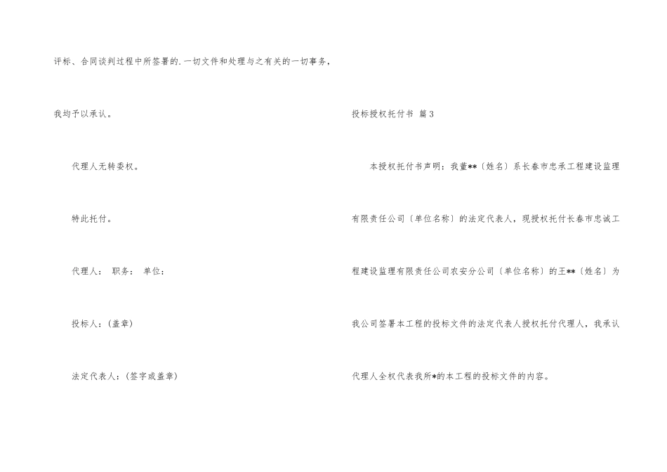 投标授权委托书合集5篇_第3页