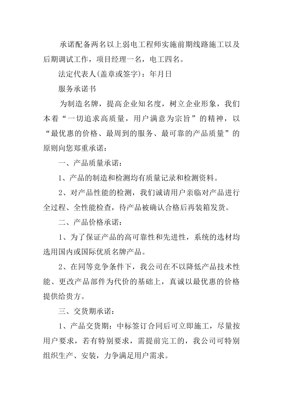 投标服务承诺书4篇_第2页