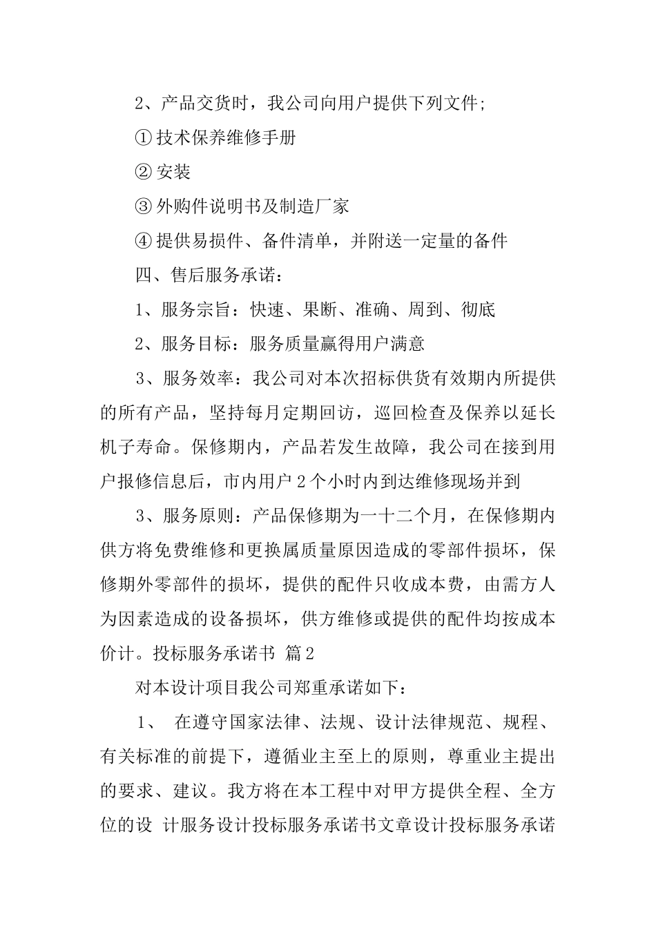 投标服务承诺书4篇_第3页