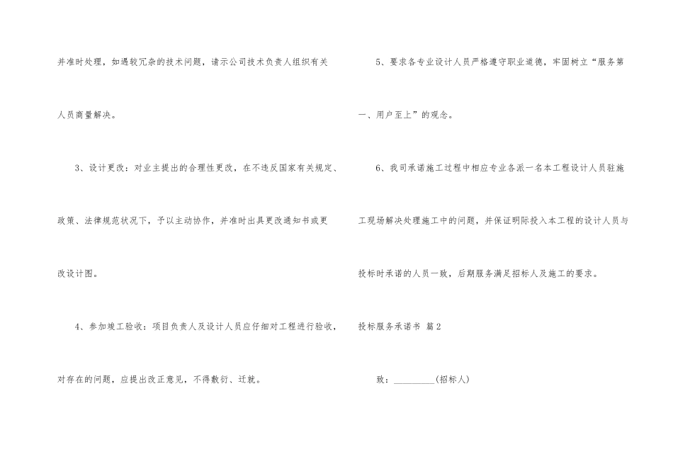 投标服务承诺书汇编七篇_第2页