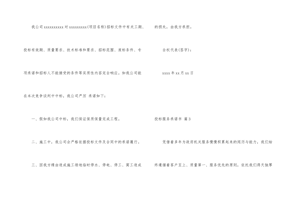 投标服务承诺书汇编七篇_第3页
