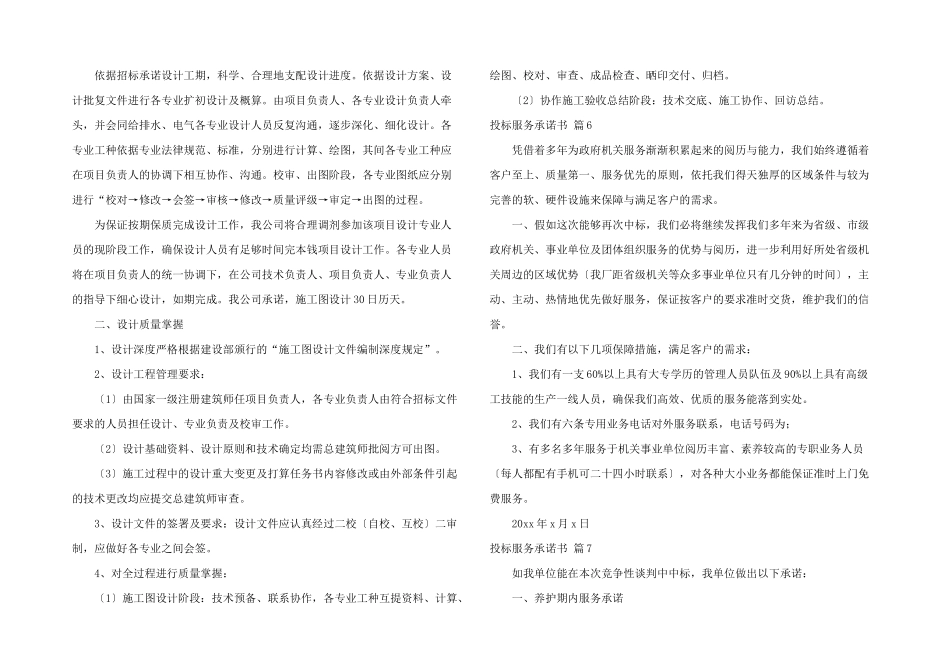 投标服务承诺书汇总十篇_第3页