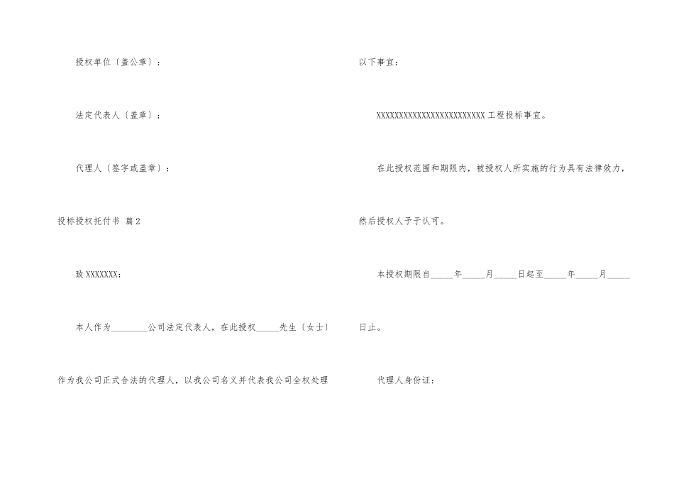 投标授权委托书汇总9篇_第2页