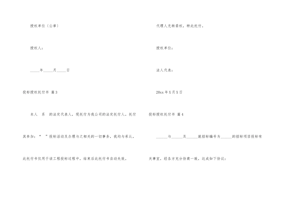 投标授权委托书汇总9篇_第3页
