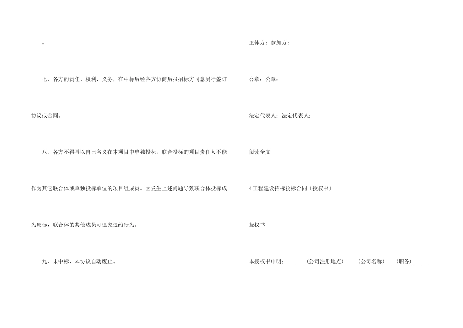 投标授权委托书锦集8篇_第2页