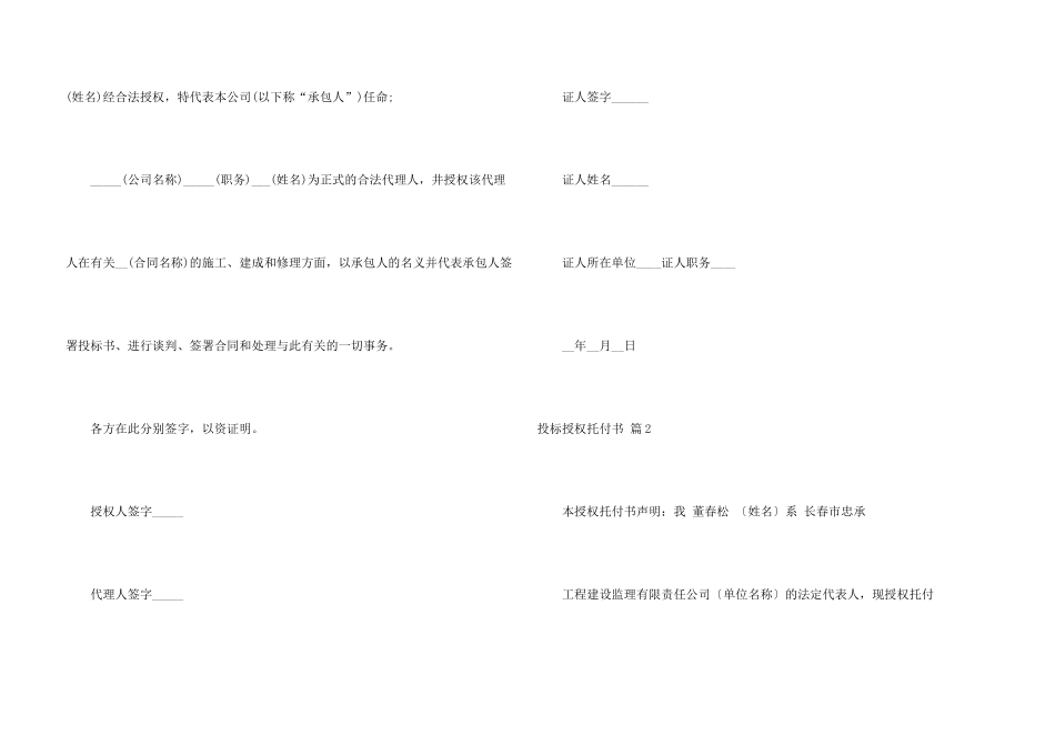 投标授权委托书锦集8篇_第3页