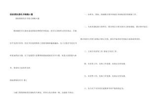投标授权委托书锦集8篇
