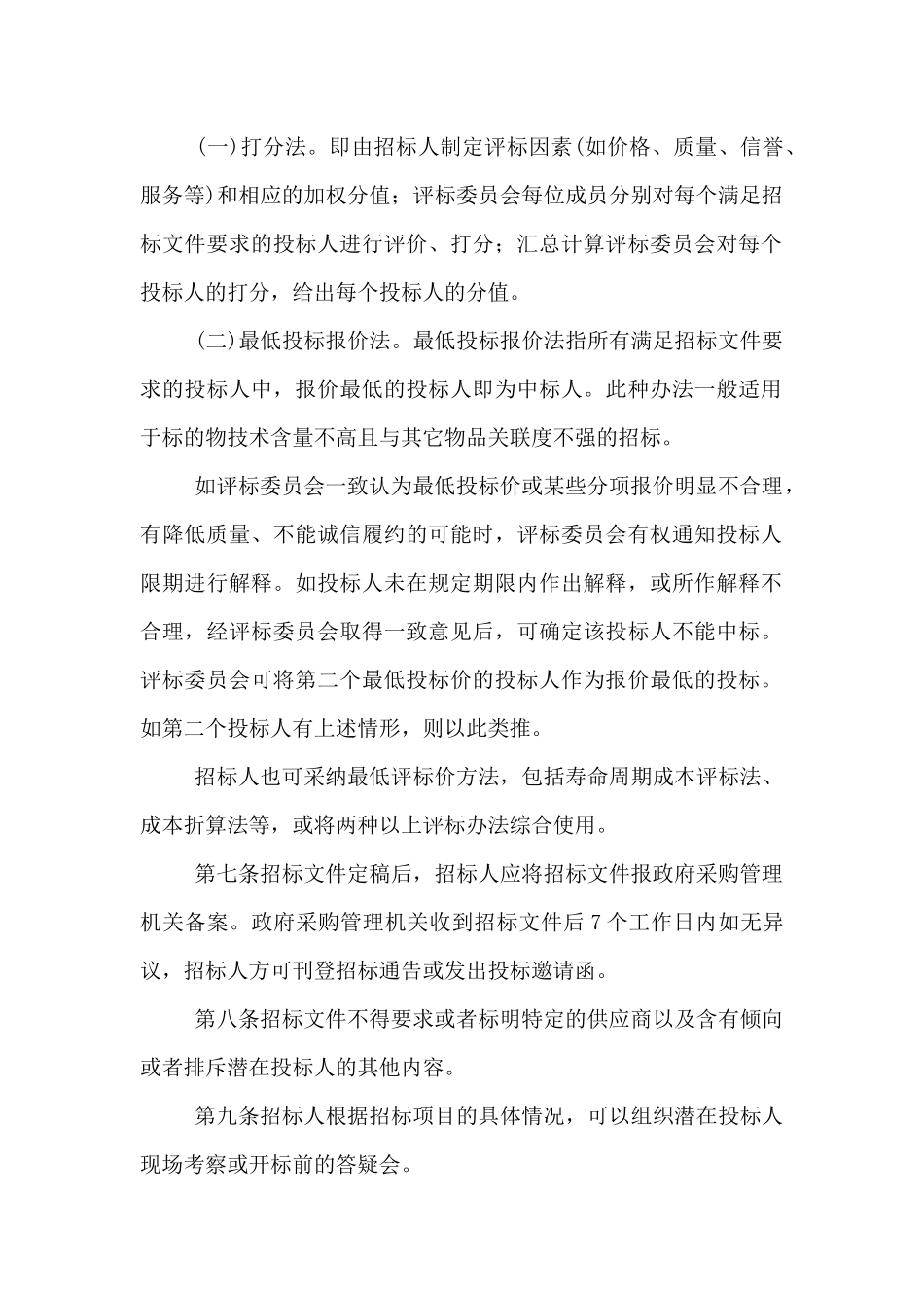 投标服务方案范本15篇_第3页