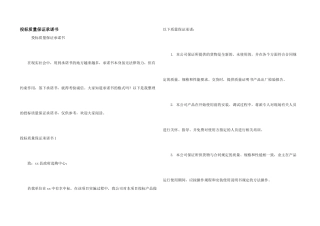 投标质量保证承诺书