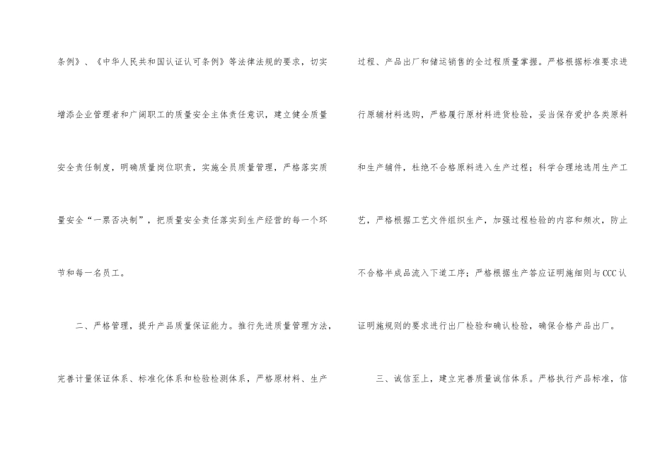 投标质量承诺书合集十篇_第2页