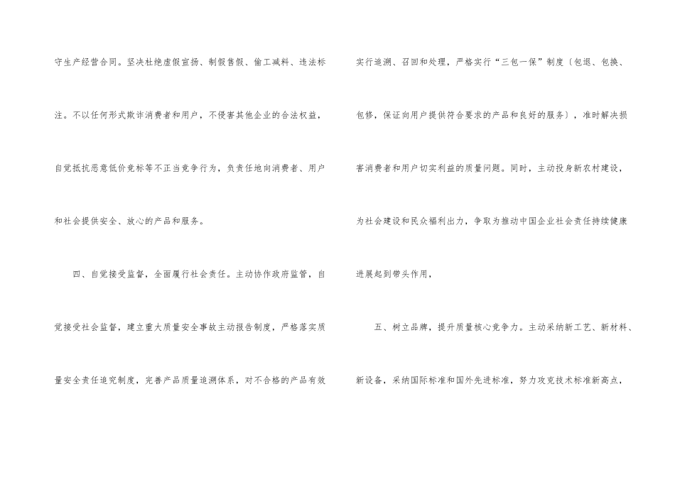 投标质量承诺书合集十篇_第3页