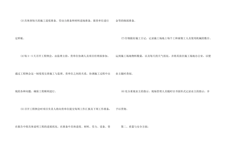 投标服务承诺书三篇_第2页