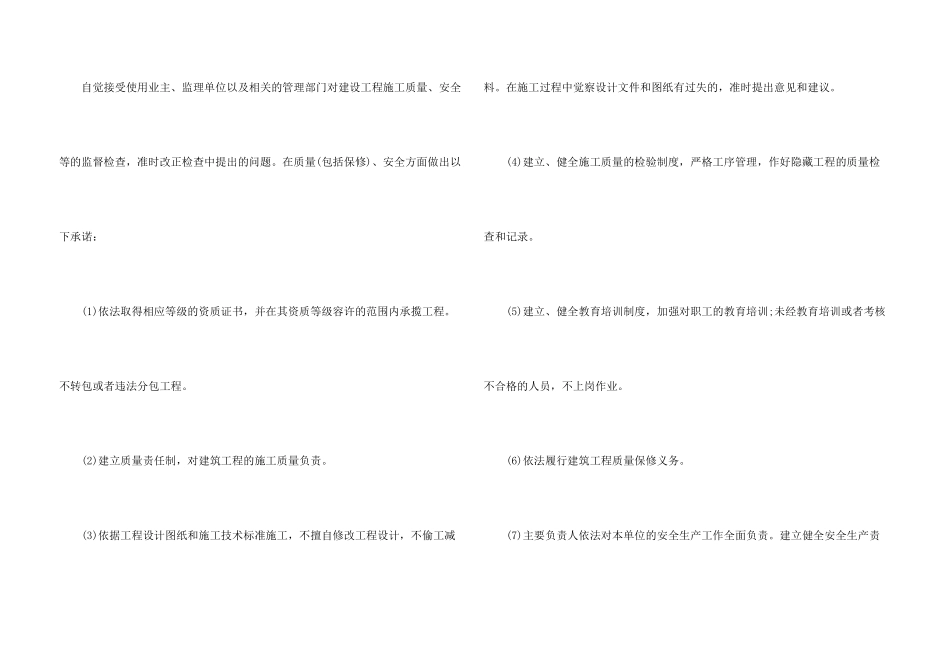 投标服务承诺书三篇_第3页