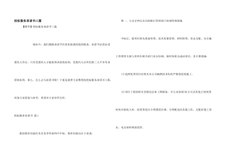 投标服务承诺书三篇