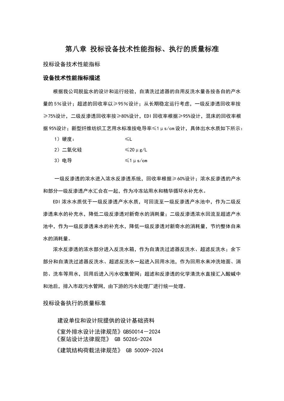 投标设备技术性能指标_第1页