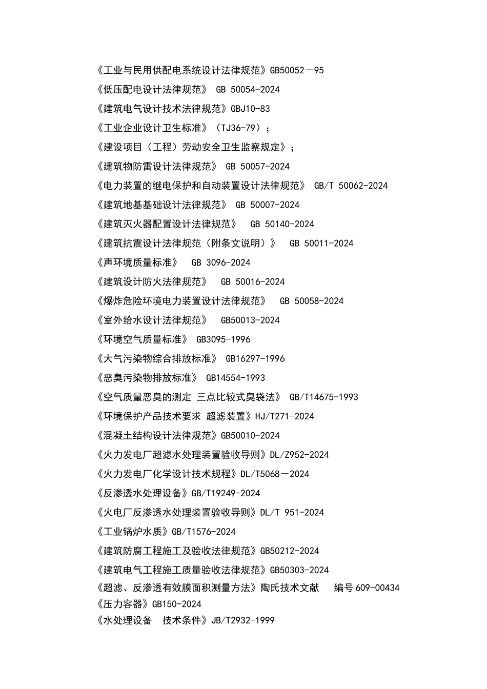 投标设备技术性能指标_第2页