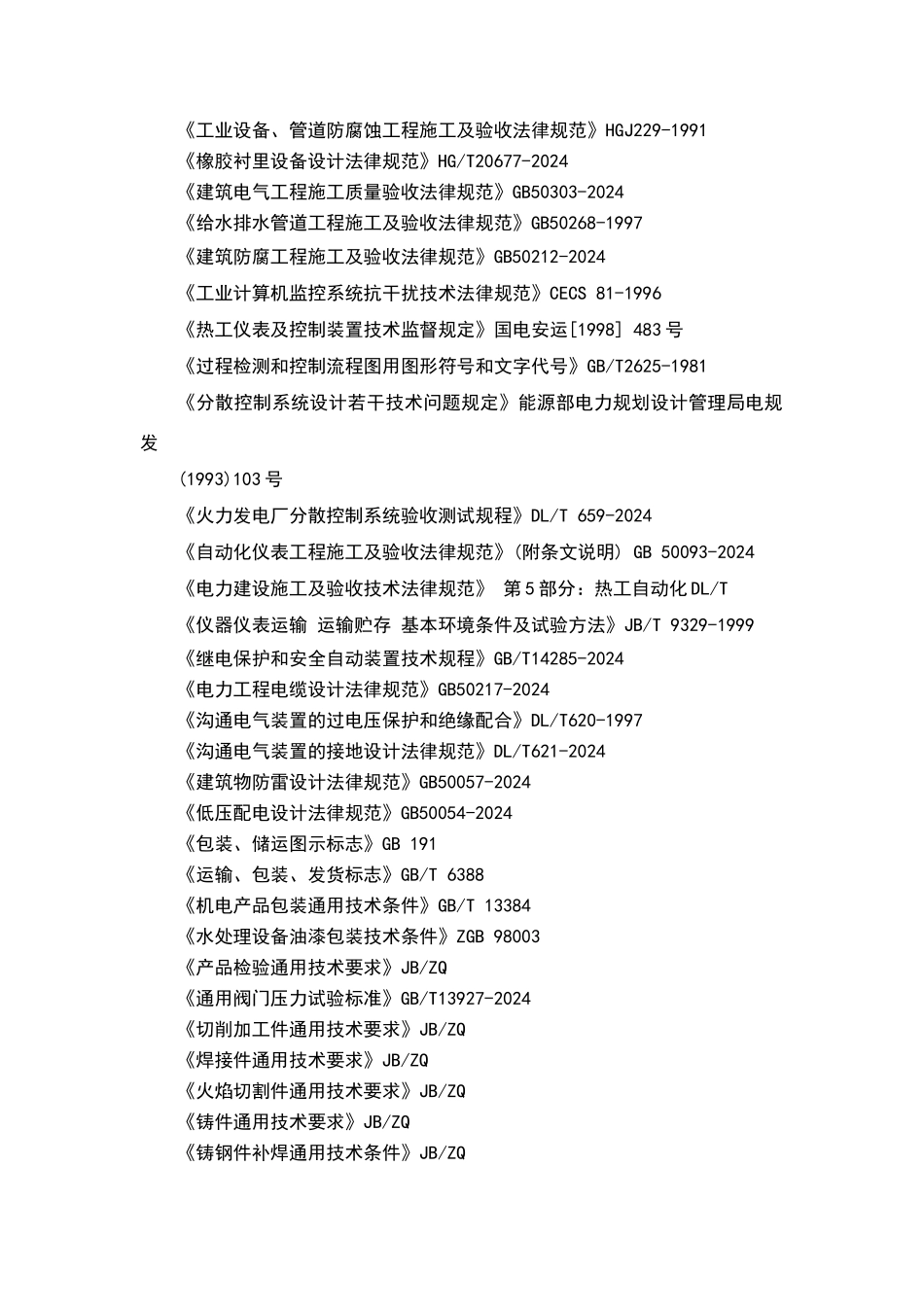 投标设备技术性能指标_第3页