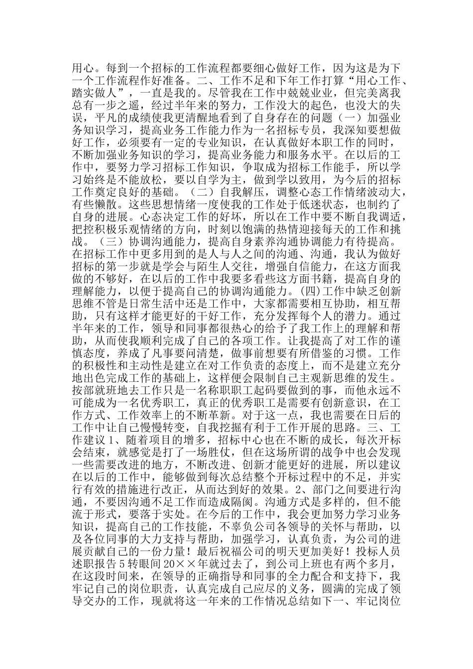 投标述职报告_第2页