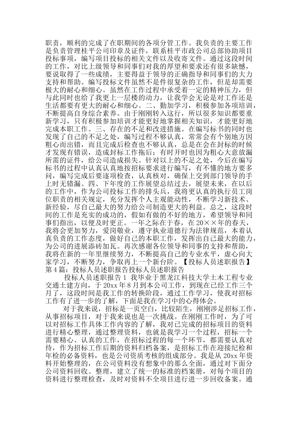 投标述职报告_第3页