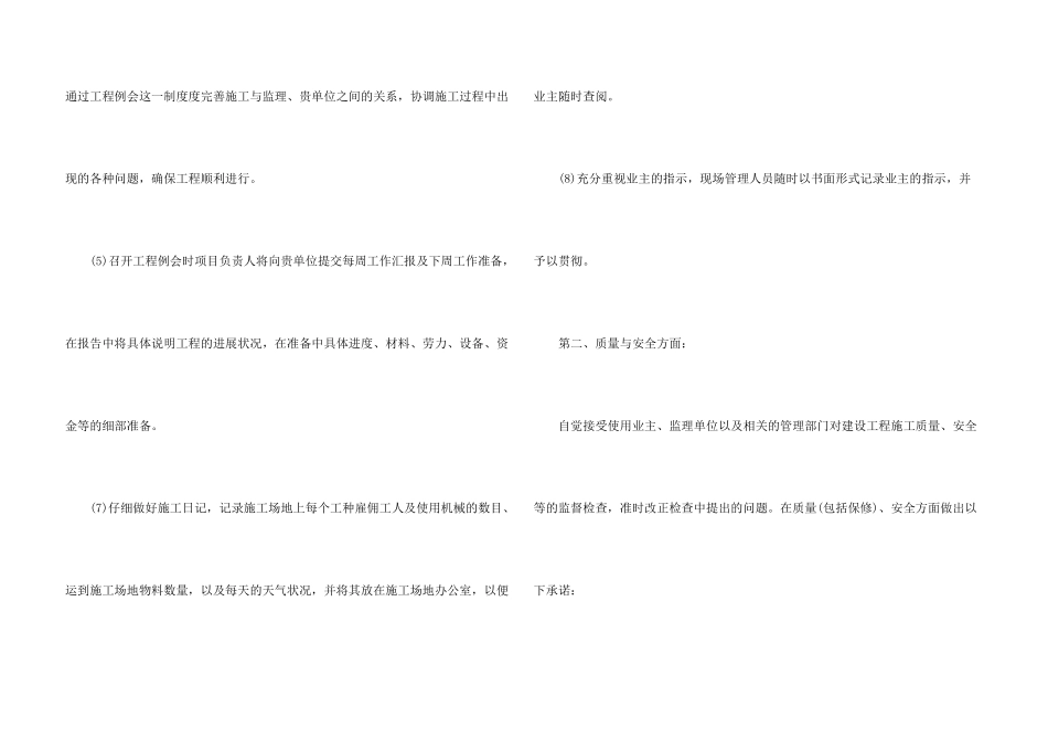 投标服务承诺书模板汇总六篇_第3页