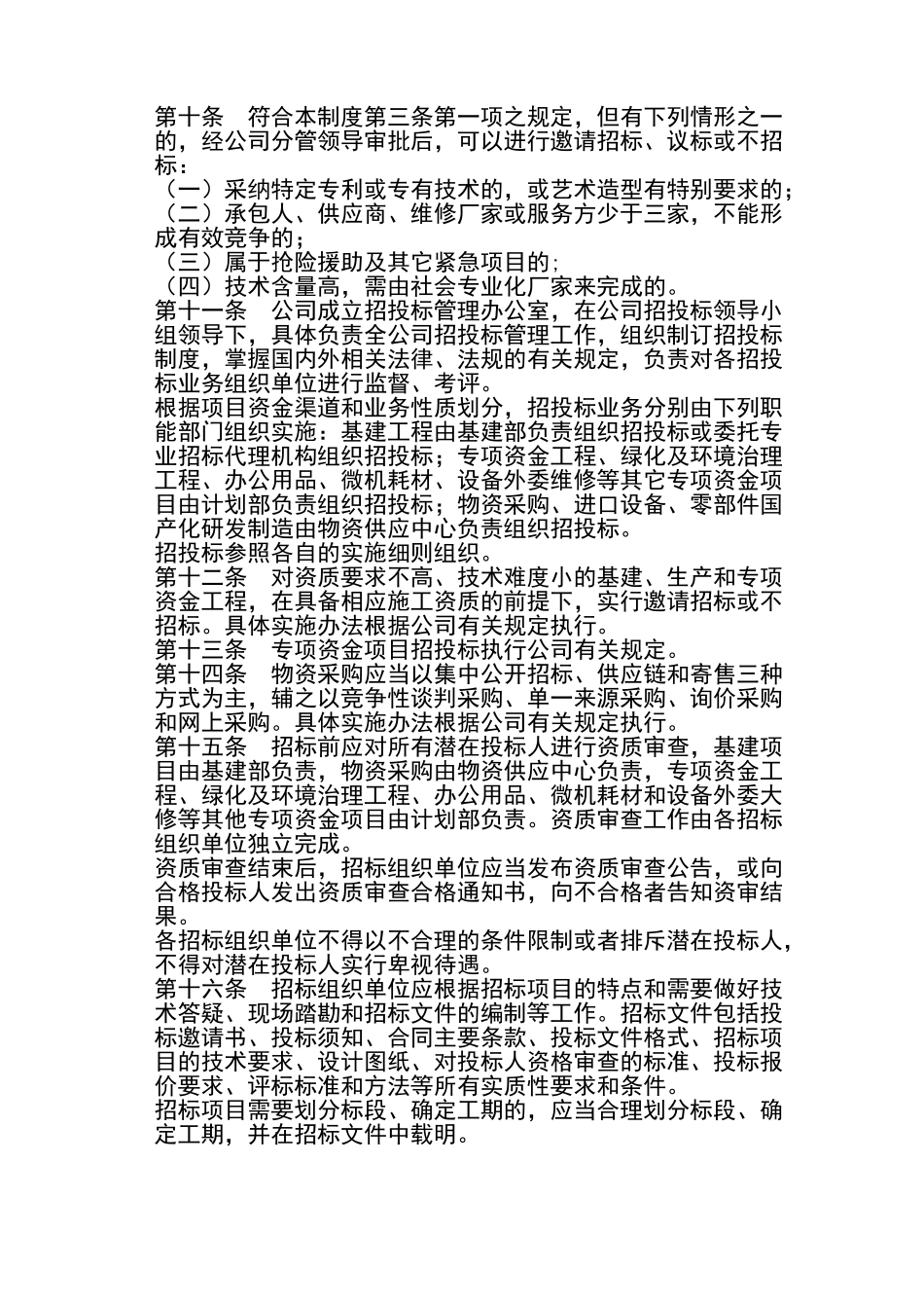 投标管理制度及流程_第2页