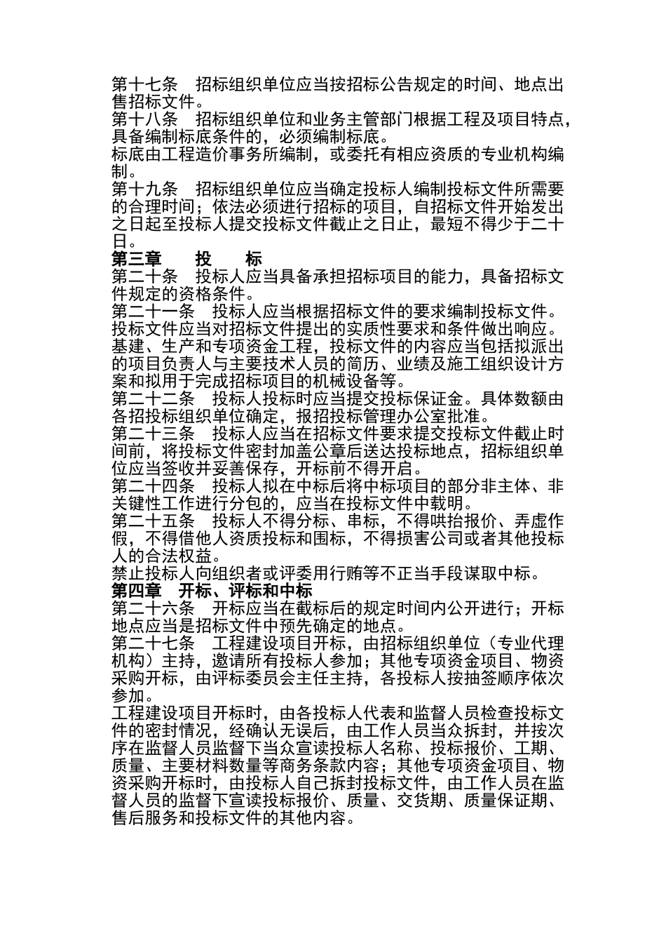 投标管理制度及流程_第3页