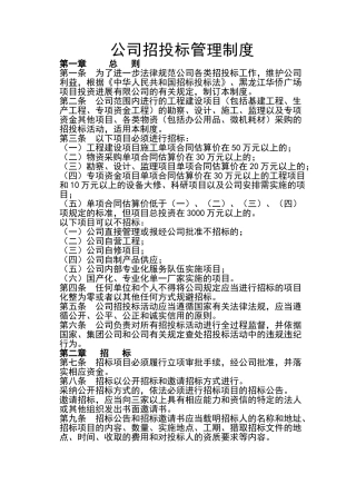 投标管理制度及流程