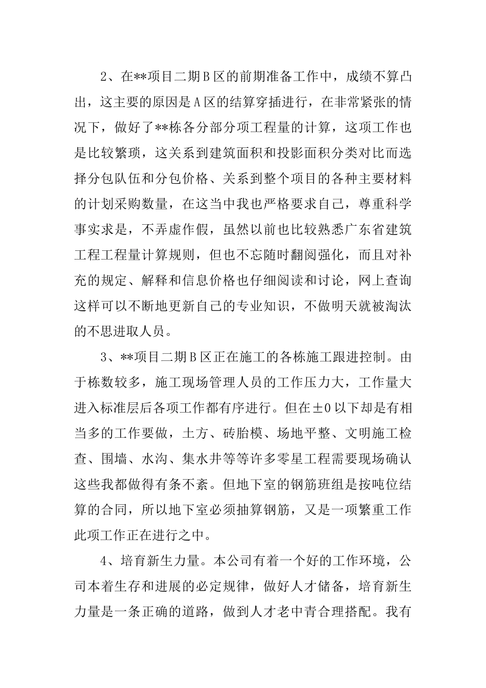 投标部门年终总结范本_第3页