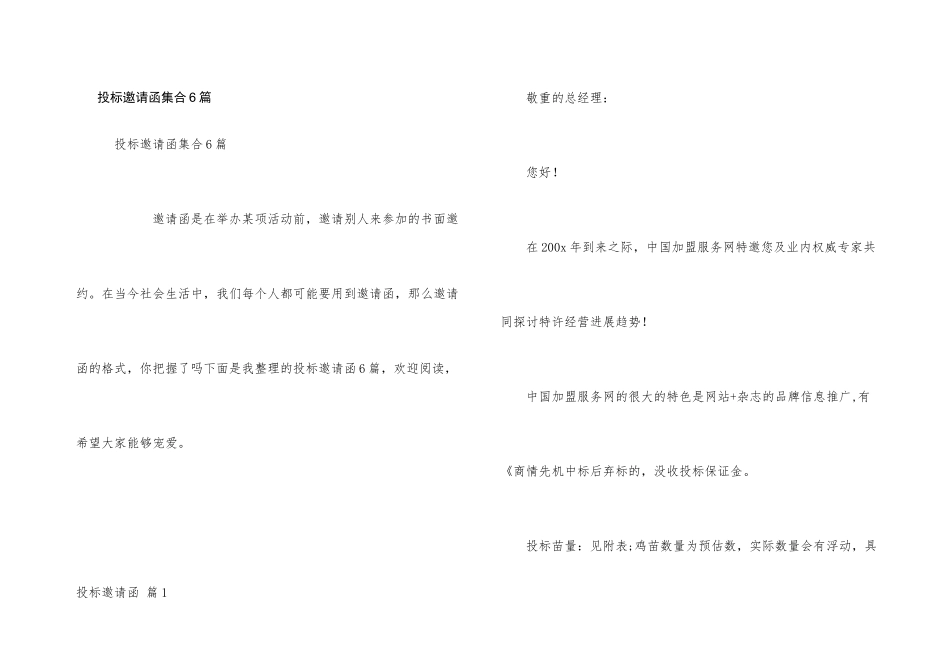 投标邀请函集合6篇_第1页