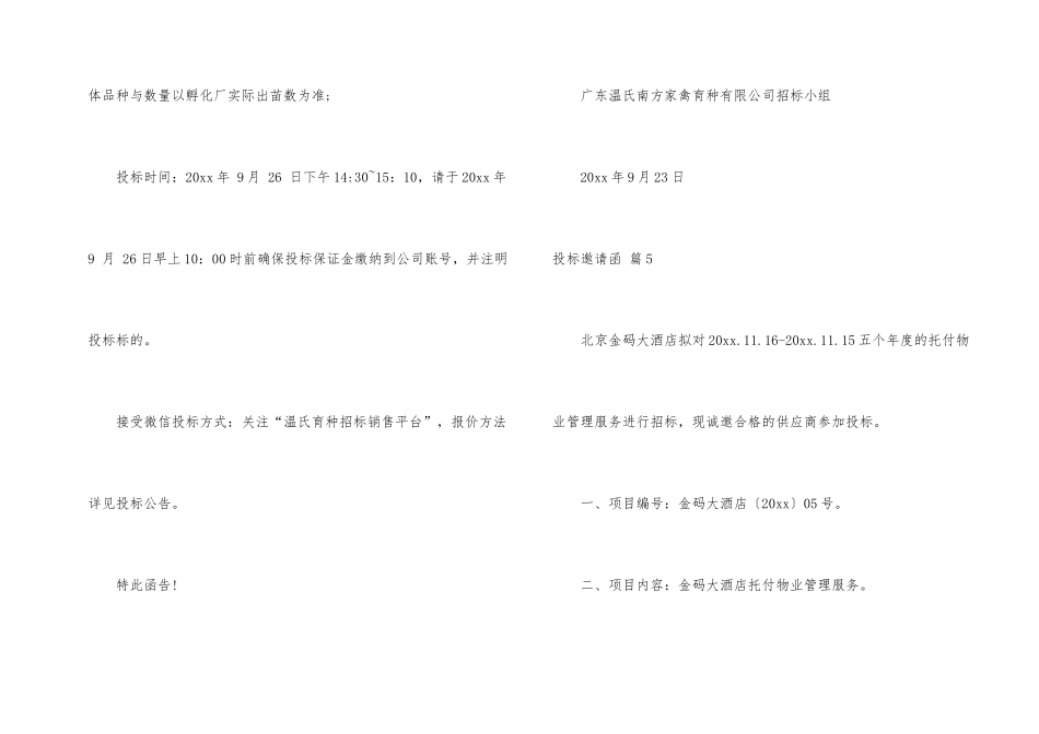 投标邀请函集合6篇_第2页