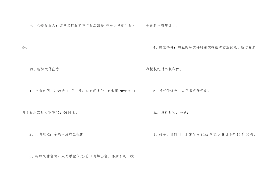 投标邀请函集合6篇_第3页