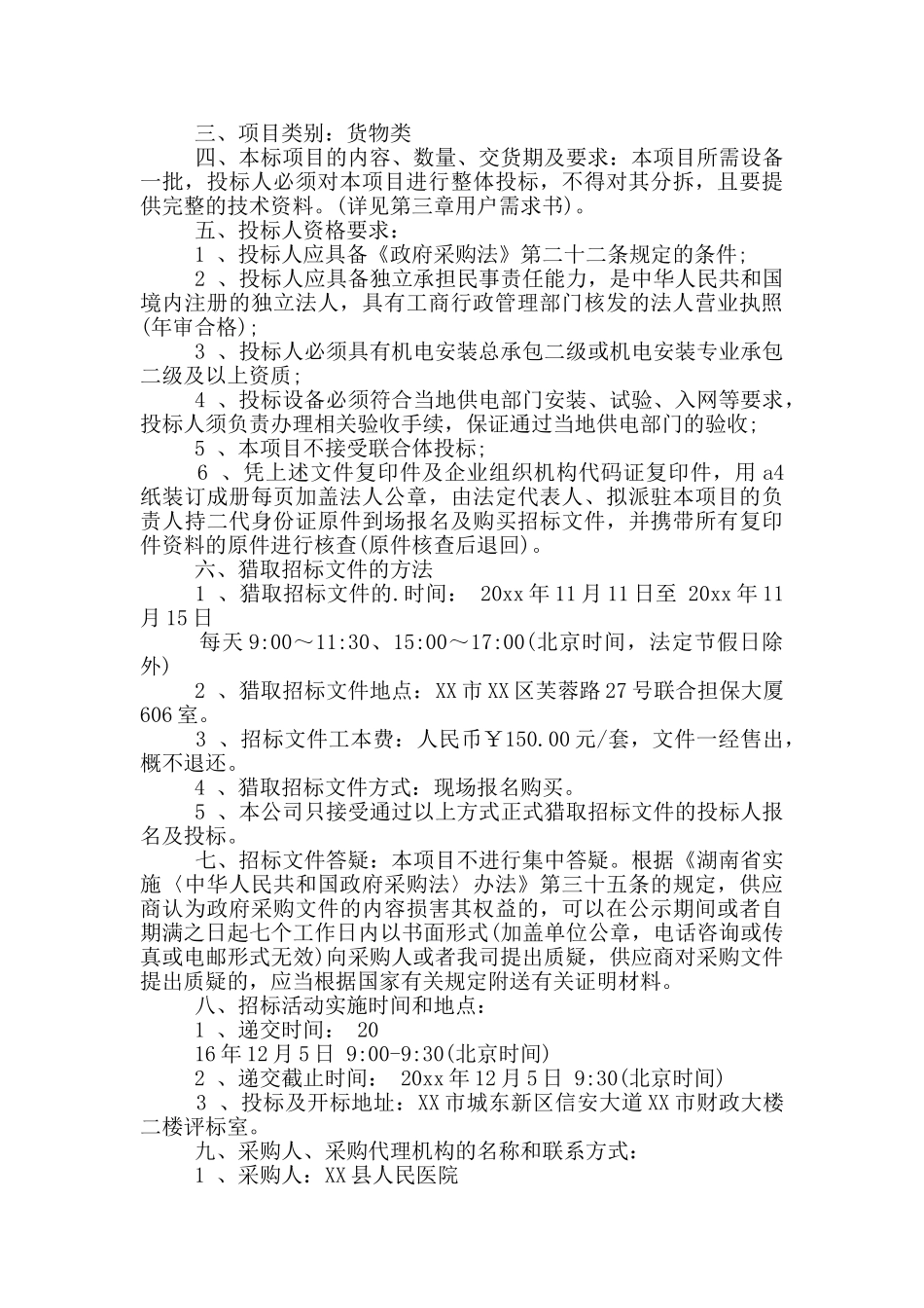 投标邀请函四篇_第2页