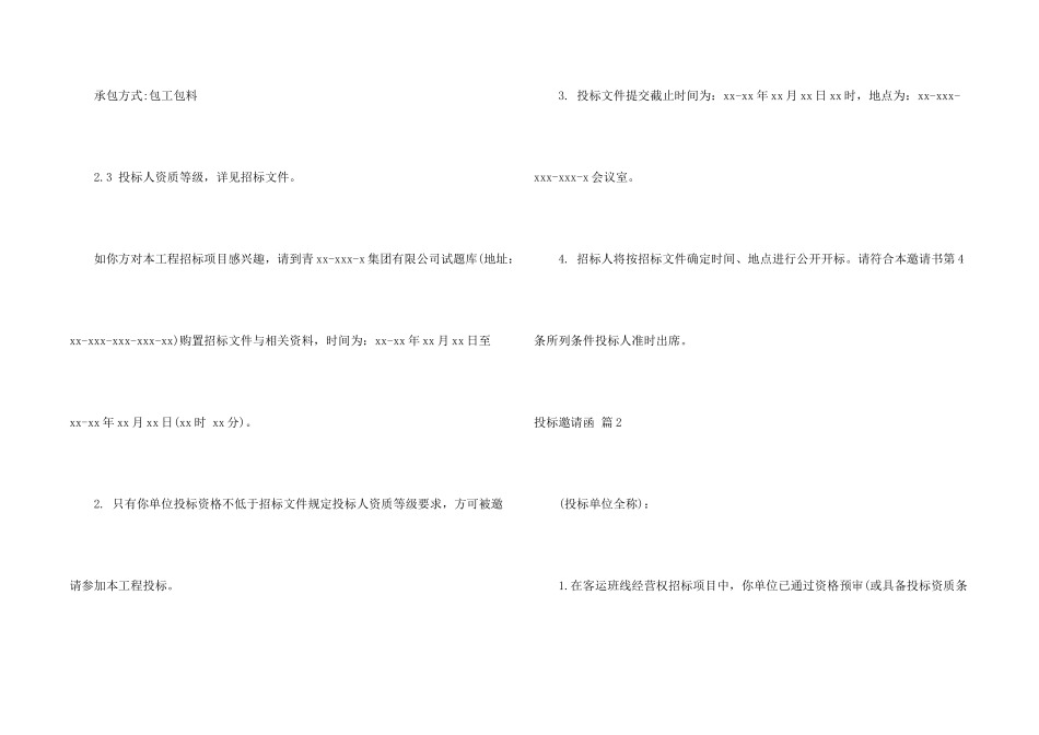 投标邀请函汇编五篇_第2页