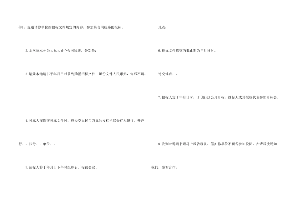 投标邀请函汇编五篇_第3页