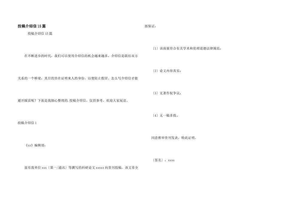 投稿介绍信15篇_第1页