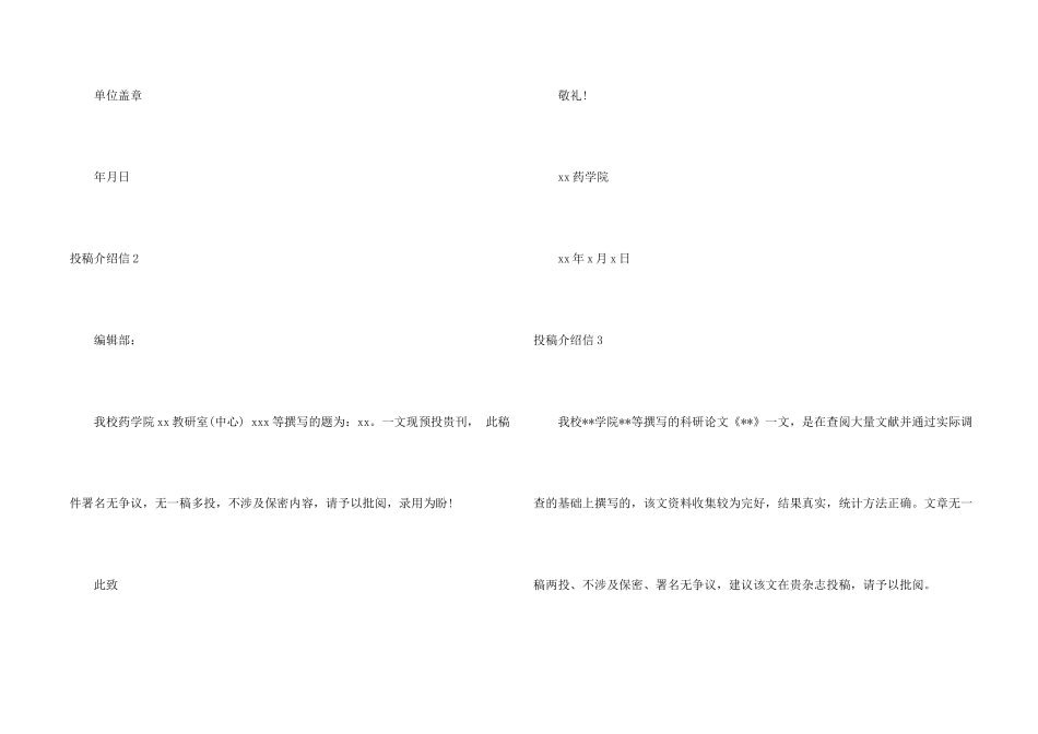 投稿介绍信15篇_第2页