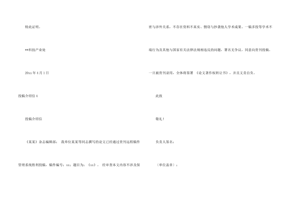 投稿介绍信15篇_第3页