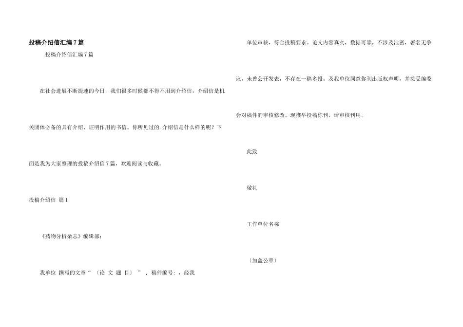 投稿介绍信汇编7篇_第1页