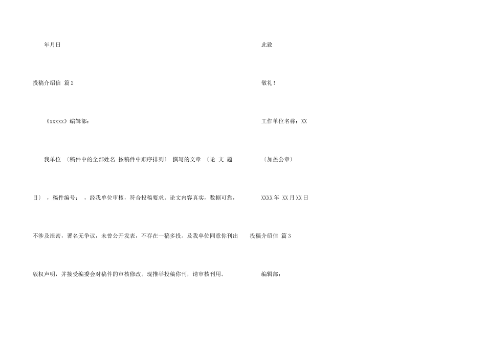 投稿介绍信汇编7篇_第2页